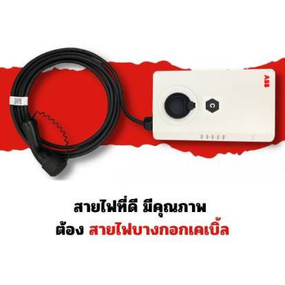 สายไฟที่ดี มีคุณภาพ ต้อง สายไฟบางกอกเคเบิ้ล