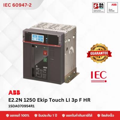 เบรกเกอร์ ACB E2.2N 2500 Ekip Touch LI 3p FHR 66KA