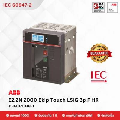 เบรกเกอร์ ACB E2.2N 2000A Ekip Touch LSIG 3p FHR 66KA