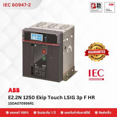 เบรกเกอร์ ACB E2.2N 2500A Ekip Touch LSIG 3p FHR 66KA