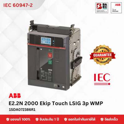 เบรกเกอร์ ACB E2.2N 2500 Ekip Touch LI 3p WMP 66KA